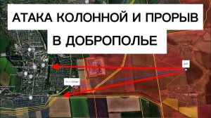 Наша атака колонной у Доброполья: прорыв в город!