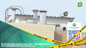 Звуковые сигналы теперь будет слышно в мирорайонах Парковый, Западный, Шагол