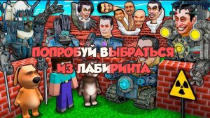 ЛАБИРИНТ ВЫЖИВАНИЯ СКИБИДИ, ТИТАН, БОСС против КОМАНДЫ СПИКЕР-МЕН, анимация в Майнкрафте