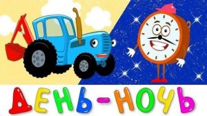 СИНИЙ ТРАКТОР 🚜🚜🚜 НОВЫЕ СЕРИИ 🚜🚜🚜