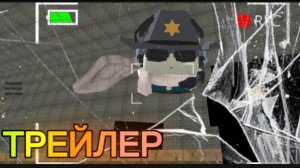 ТРЕЙЛЕР 4 ГЛАВЫ ГОСТЕВАЯ ОХОТА