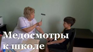 Луганские школьники проходят медосмотры перед учебой