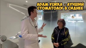 Элла Австралия. Adam Yurka - best Dentist in Sydney Australia .  Самый лучший стоматолог
