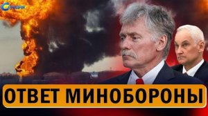 ⚡️ Ракеты ударили по базам! Москва выступила с жёстким заявлением