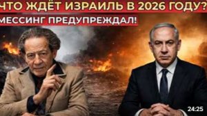 Предсказание Мессинга о будущем Израиля почему КГБ пыталось скрыть правду
