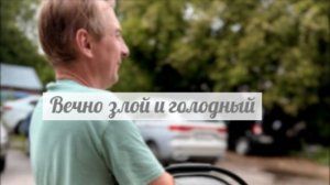 Тусят по Тамбову голодные, злые... Чем же вам этот город не угодил?