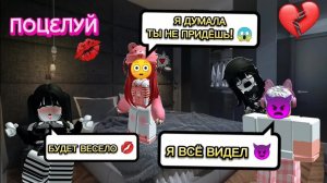 😍 Ночёвка закончилась моим первым ПОЦЕЛУЕМ 💋 РОБЛОКС ИСТОРИЯ 🥰 #роблоксистория #роблокс