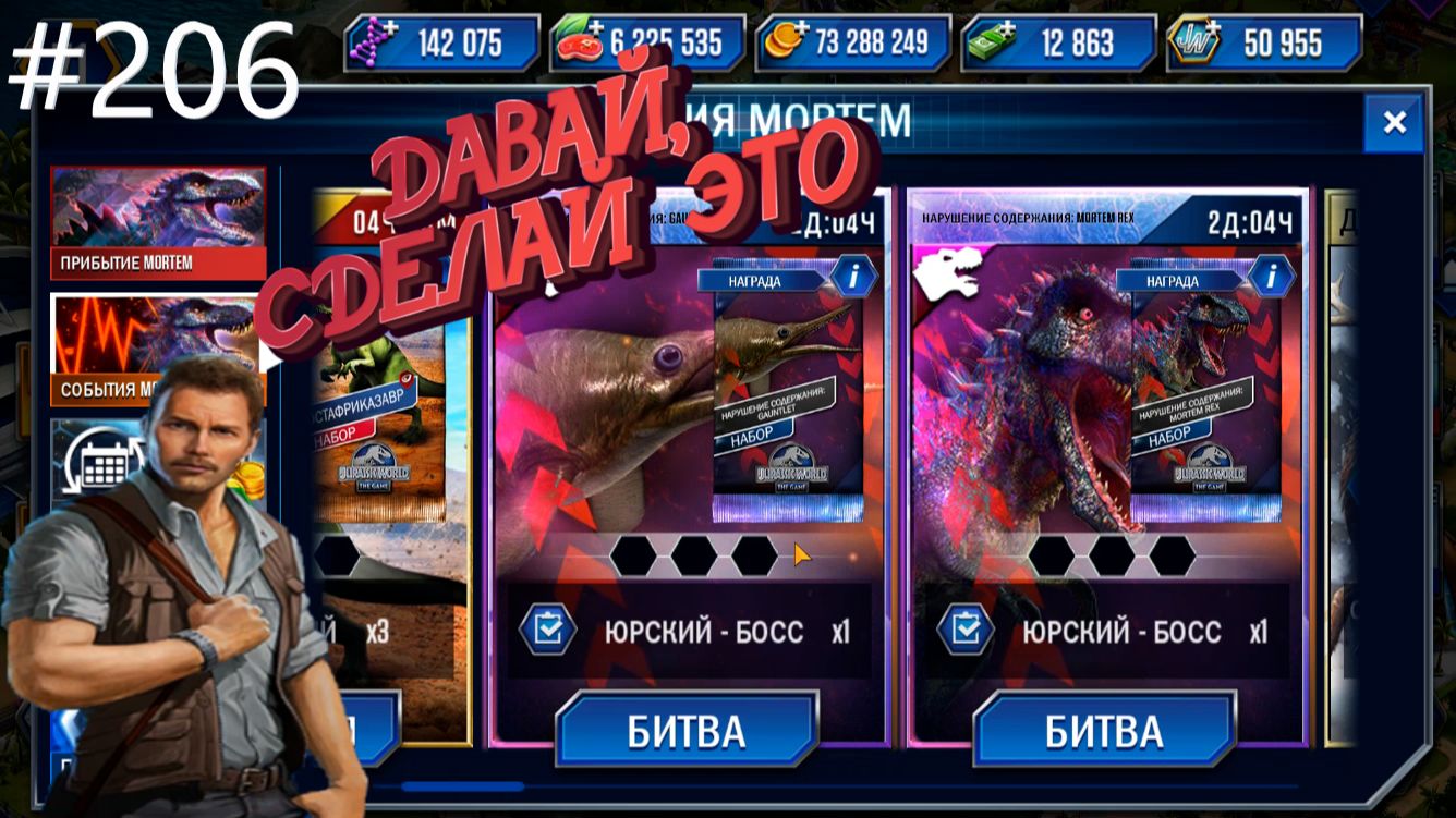 JURASSIC WORLD THE GAME #206 ЗАЧИСТКА ИВЕНТОВ ПРОШЛА УСПЕШНО!