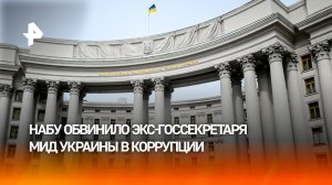 Банда дипломатов отмыла миллионы: новый коррупционный скандал потряс МИД Украины