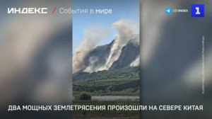 Два мощных землетрясения произошли на севере Китая
