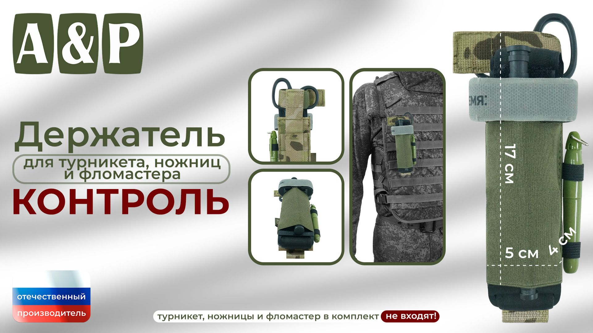 Подсумок для турникета, ножниц и фломастера 