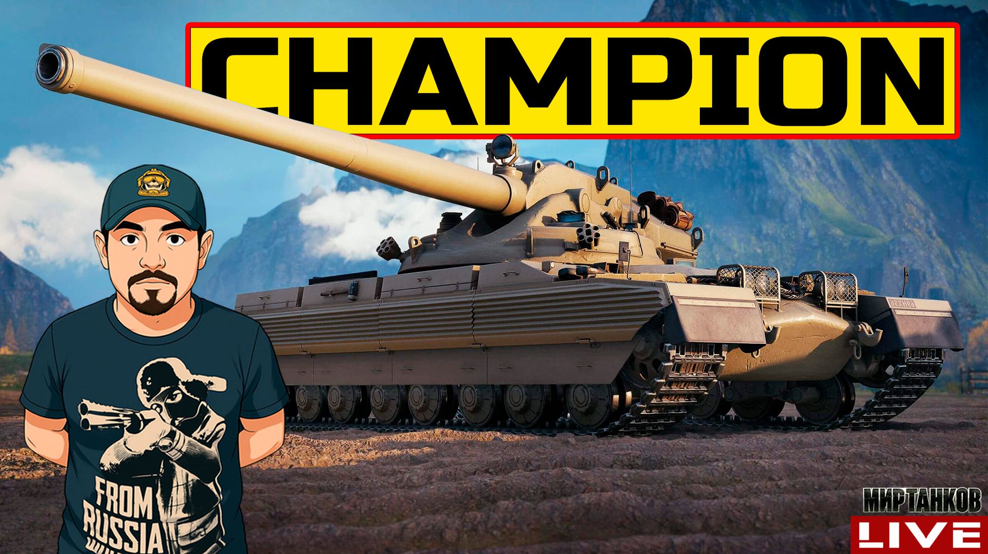 🔥 CHAMPION - РЕШИЛ ОТДОХНУТЬ В ТАКОМ РАНДОМЕ 😂 Мир Танков смотреть онлайн