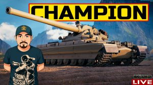 🔥 CHAMPION - РЕШИЛ ОТДОХНУТЬ В ТАКОМ РАНДОМЕ 😂 Мир Танков