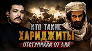 Кто такие Хариджиты (хавариджи) ? \ чеченец родновер