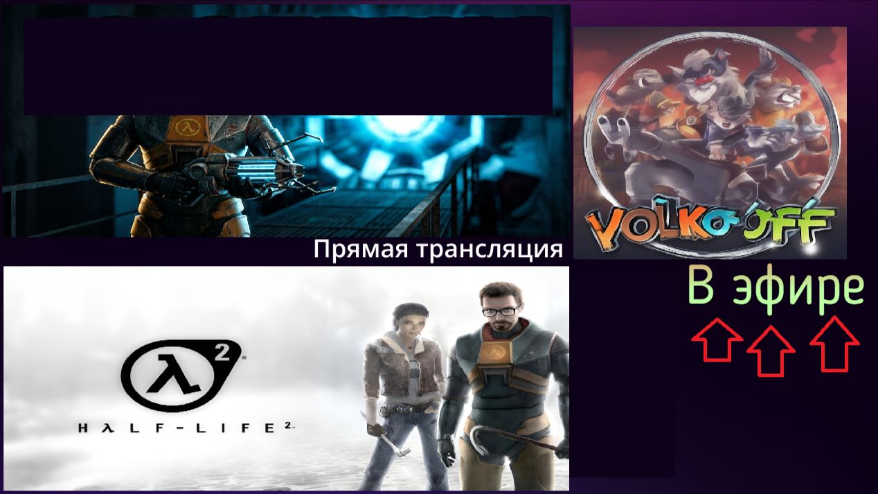 Half life 2, прохождение, стрим 19! смотреть онлайн