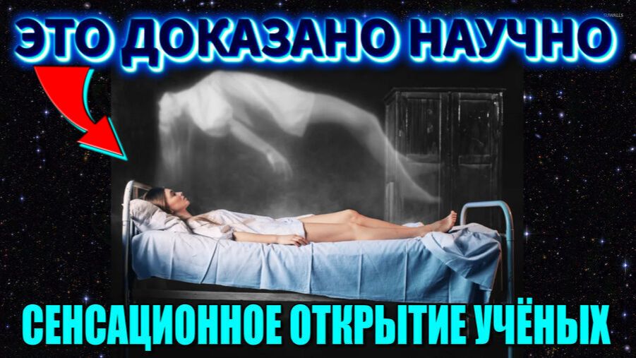 Учёные ДОКАЗАЛИ наличие ДУШИ У ЧЕЛОВЕКА❗❗ смотреть онлайн