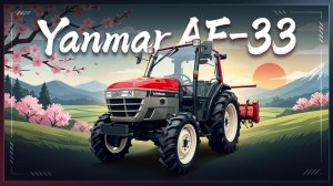 Обзор трактора Yanmar AF-33
