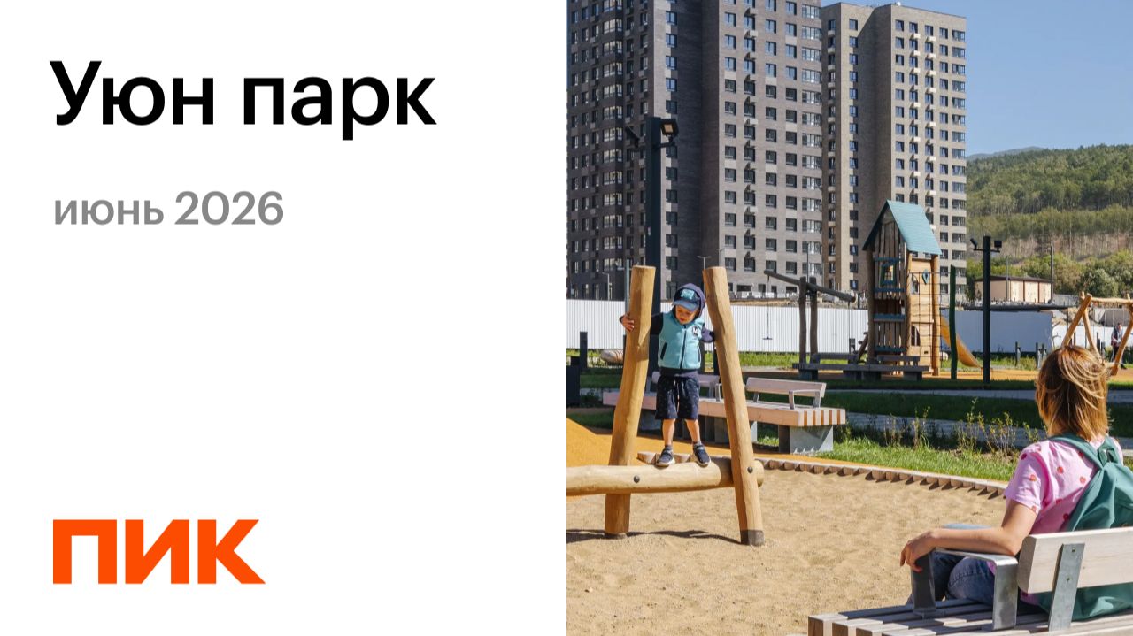 Уюн парк 17.06.2026 смотреть онлайн