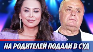 На родителей Жанны Фриске подали в суд ★ Новости Шоу-Бизнеса