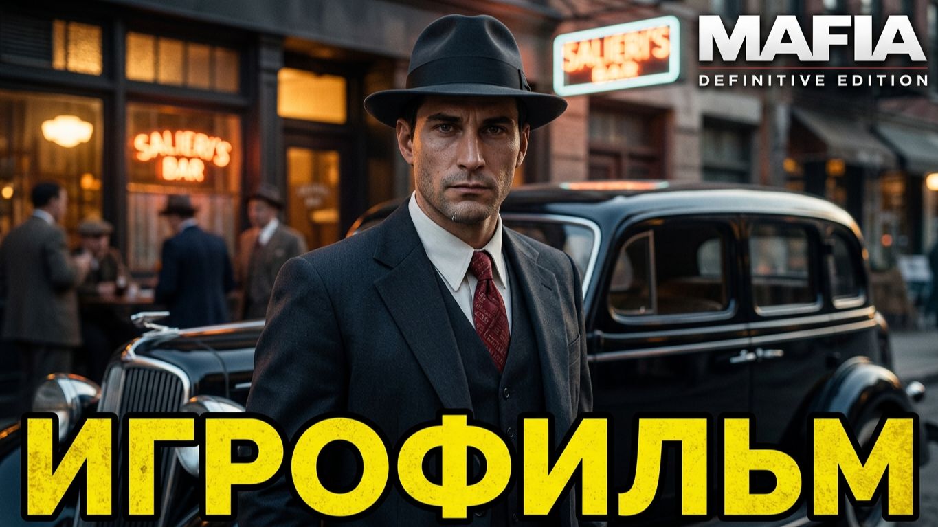 Игрофильм Mafia: Definitive Edition.