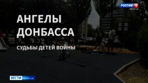 Ангелы Донбасса. Судьбы детей войны. Специальный репортаж Вадима Топалова