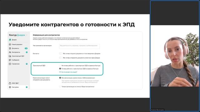 ЭПД для экспедиторов и перевозчиков нюансы документооборота для компаний и ИП смотреть онлайн