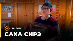 «Саха сирэ» информационнай биэрии. От ыйа 27 күнэ 18.00
