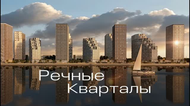 Что находится рядом с проектом «Речные кварталы»?