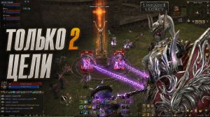 Что важнее на осаде: урон или контроль? Разбираю на своём танке | Lineage 2 Legacy