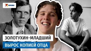 Копия отца: младший сын Золотухина получил диплом актера и сразу работу актёра