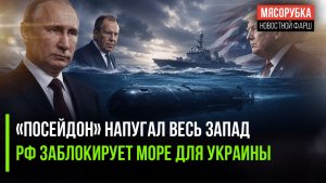 Путин заставил НАТО вздрогнуть! Украина лишилась выхода к морю!
