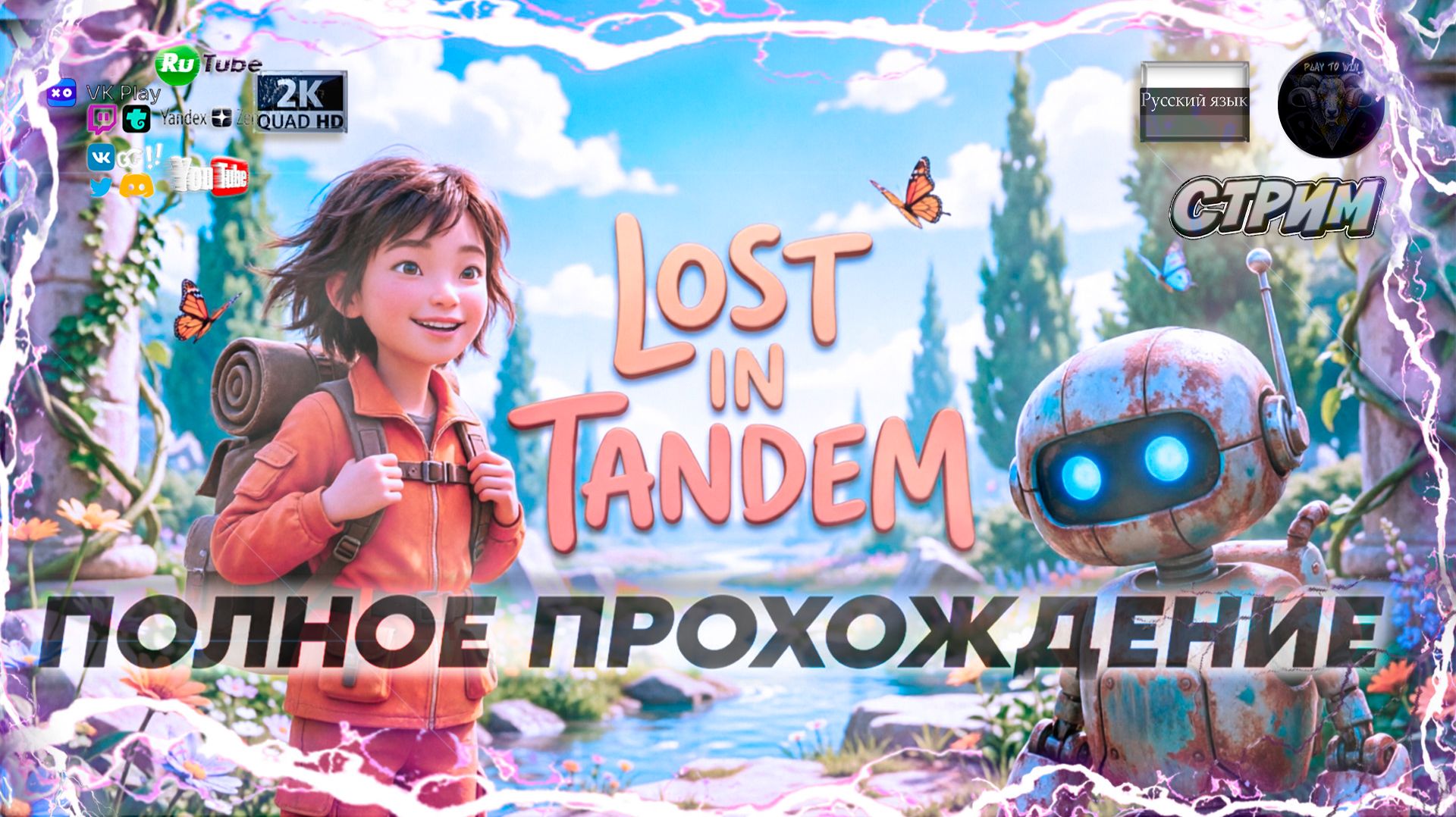 Lost in Tandem 🌿 Полное Прохождение 🤖 Уютная Головоломка 🌿