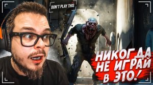 НИКОГДА НЕ ИГРАЙ В ЭТУ ИГРУ!!! Я ВЫКЛЮЧИЛ КОМП ОТ СТРАХА..!! (Don't Play This)