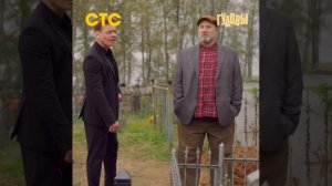 Анонс сериала «Гудовы» (2026) СТС