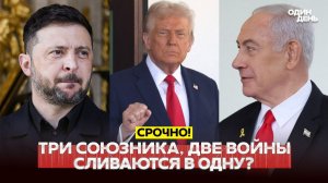 Трамп между Киевом и Тель-Авивом: встречи, которые изменят геополитику
