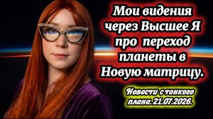 Что будет в коридор затмений с 12.06.2026 - 28.08.2026. «Частица сердца». Песня на стихи Пандоры.