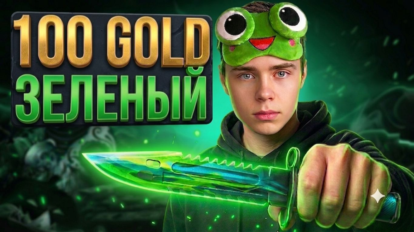 СОБРАЛ ЗЕЛЕНЫЙ ИНВЕНТАРЬ ЗА 100 ГОЛДЫ | STANDOFF 2
