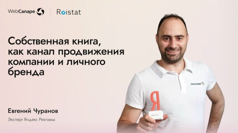 Как превратить экспертность в двигатель роста компании и личного бренда