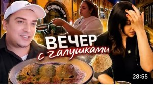 САМВЕЛ АДАМЯН, ГАРИК И КЕРРИ, ВЕЧЕР С ГАЛУШКАМИ, ГАСТРОНОМИЧЕСКАЯ СТОЛИЦА ОКРАИНЫ..