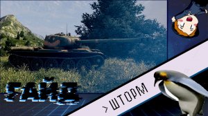 Т-44-122 ШТОРМ «Ох Епт Спасибо» (ГАЙД)
