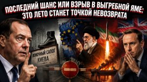 «Взорвать сапог вместе с хозяином»: Медведев ответил Киеву так, что Европа вздрогнула