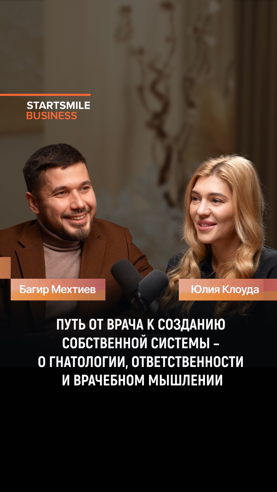Полное интервью уже на канале!