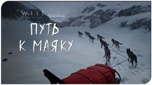 WILL: Follow The Light ⚓ ДНИ, КОГДА ТЫ ОБЕЩАЛ ● Прохождение #9