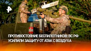 Бойцы выстроили многоуровневую защиту от дронов ВСУ под Константиновкой