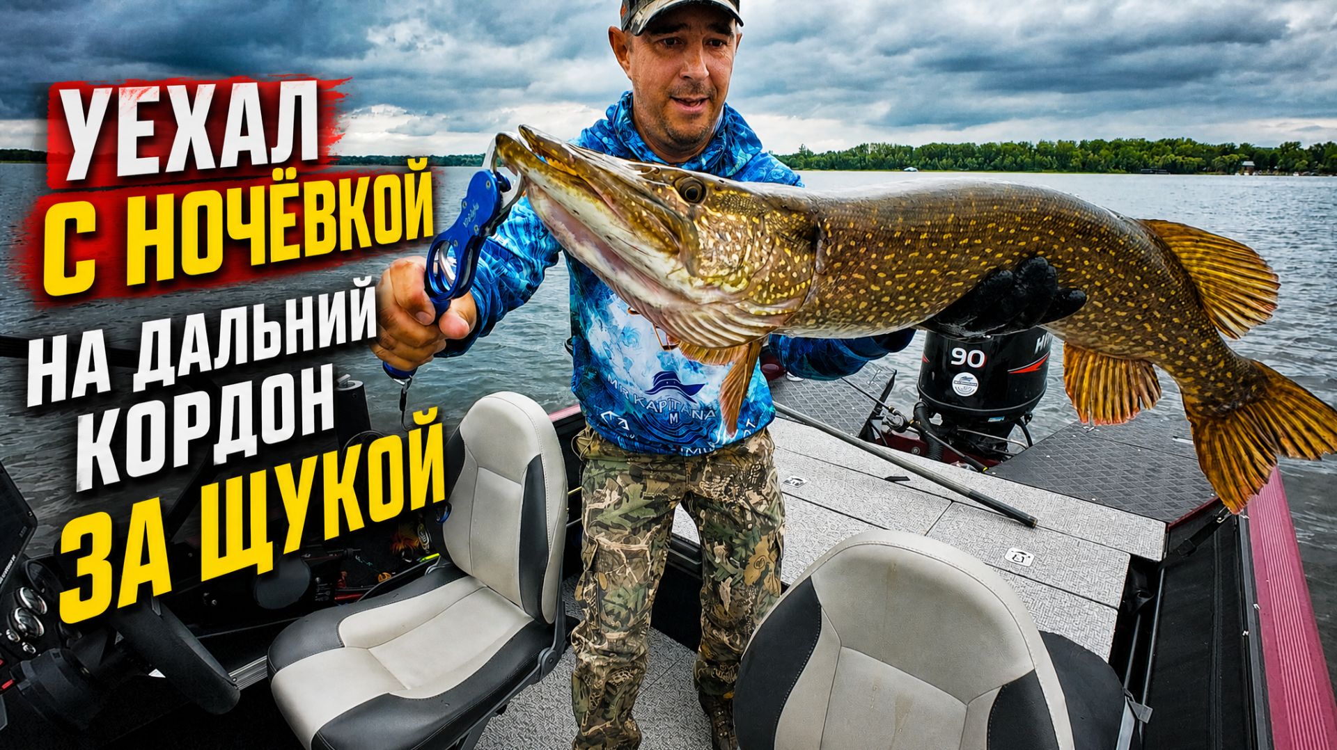 ЩУКА ПРЯМО У ДОМА, А Я ЕХАЛ НА КОРДОН — НОЧЕВКА В ЛОДКЕ ТОГО СТОИЛА