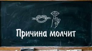 ИКРА ТЯНЕТ ШЕЮ.  Как тело связано в одно целое.