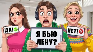 😱 КТО ЛУЧШЕ ЗНАЕТ МЕНЯ? МАМА ИЛИ ДЕВУШКА?