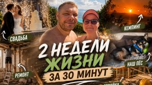 Ремонт в квартире, Отдали дочку  замуж, стройка продолжается, выходные на море...