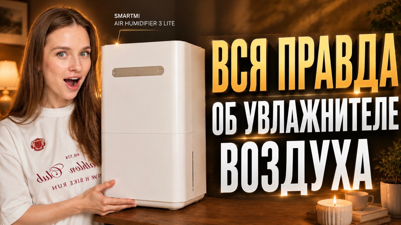 НЕ ОЖИДАЛА… SMARTMI снова всех удивили / УМНЫЙ УВЛАЖНИТЕЛЬ ВОЗДУХА SMARTMI AIR HUMIDIFIER 3 LITE