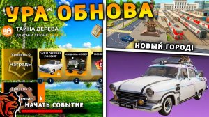 ОБНОВА🔥ПОЛНЫЙ СЛИВ ОБНОВЫ BLACK RUSSIA. НОВОЕ СОБЫТИЕ, НОВЫЙ ГОРОД, НОВАЯ РАБОТА на БЛЕК РАША